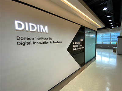 춘천성심병원 디지털 네트워크 센터(인공지능센터, 도헌디지털혁신연구소)